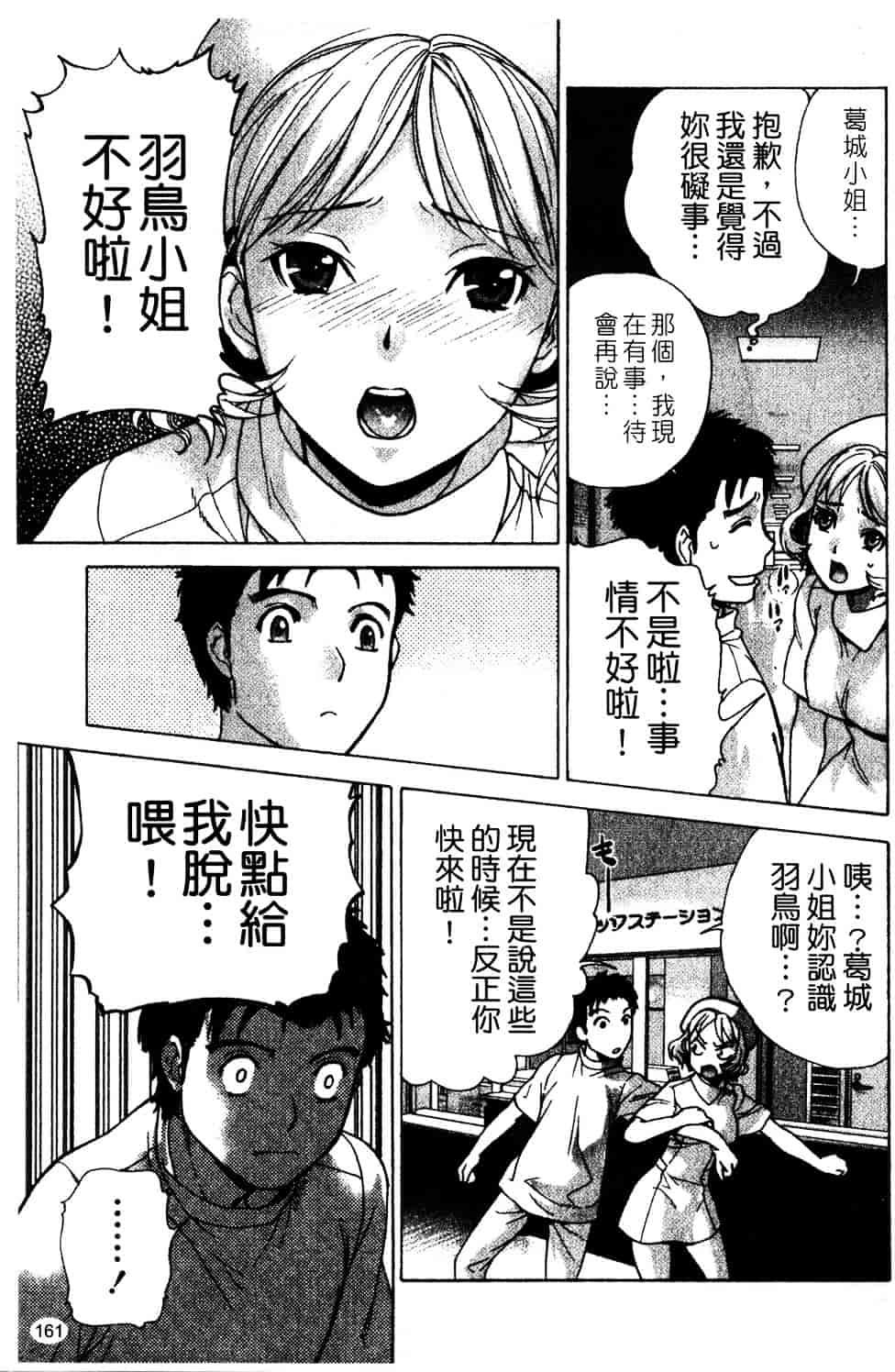 汉化版-[藤坂空樹] ナースを彼女にする方法 第2巻_第7集