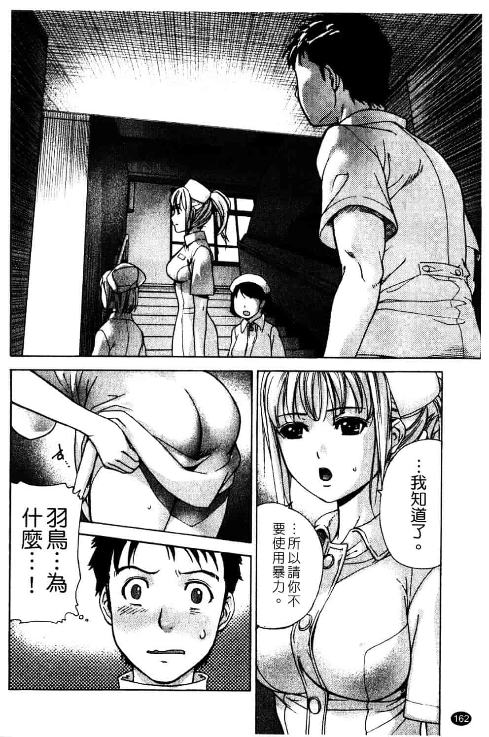汉化版-[藤坂空樹] ナースを彼女にする方法 第2巻_第7集