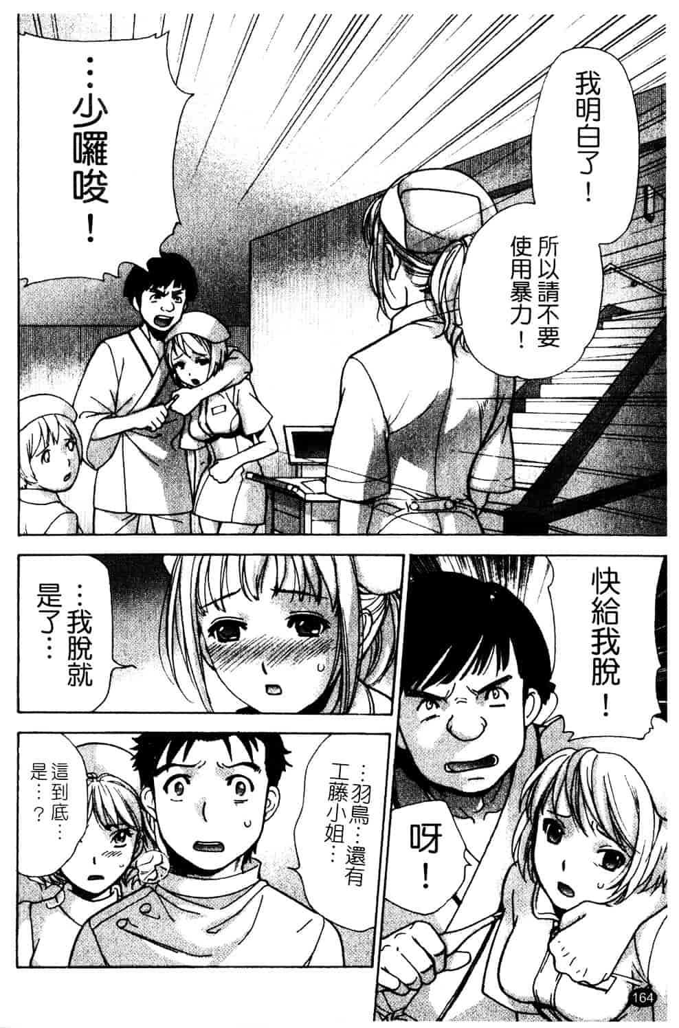 汉化版-[藤坂空樹] ナースを彼女にする方法 第2巻_第7集
