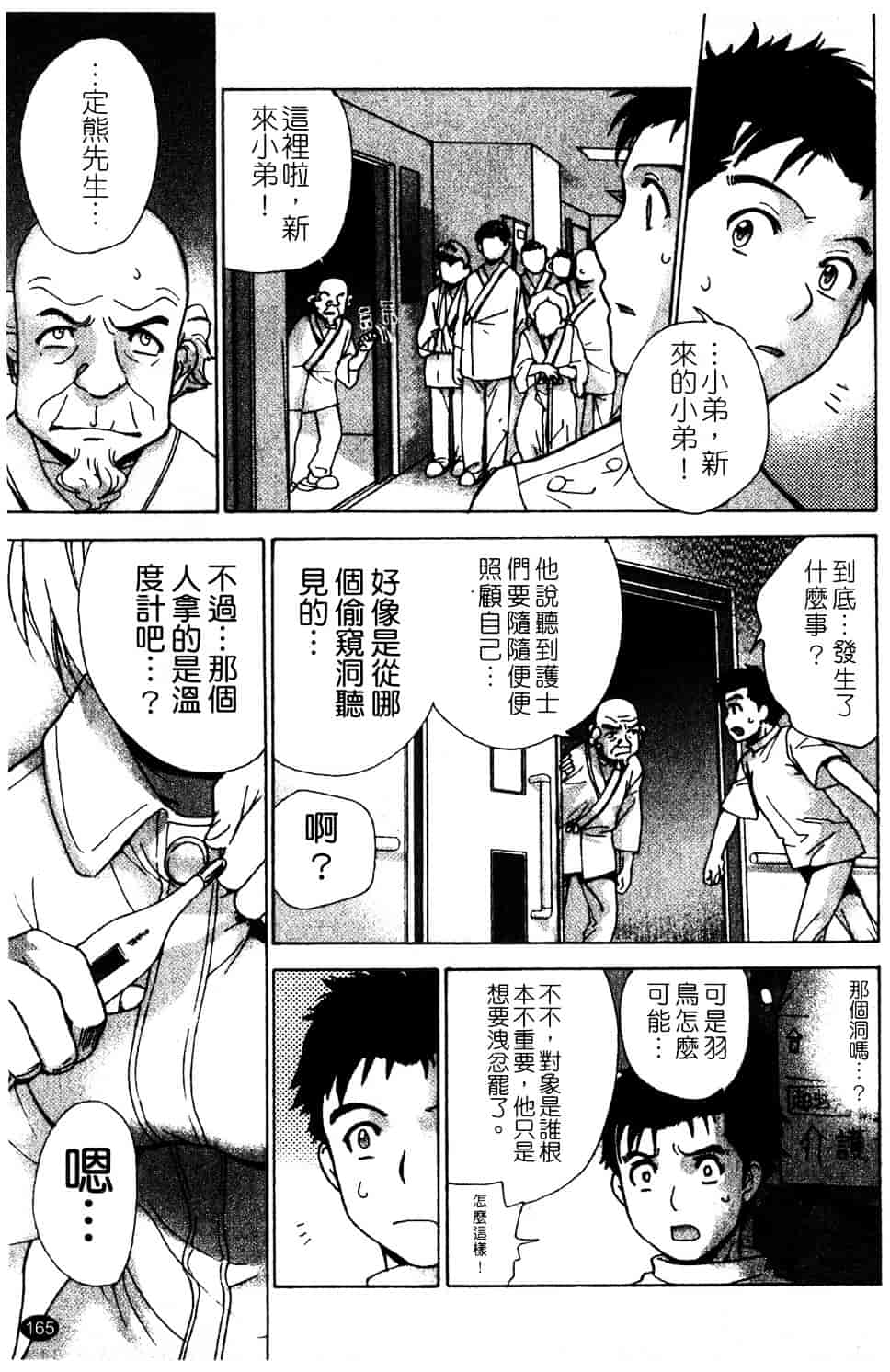 汉化版-[藤坂空樹] ナースを彼女にする方法 第2巻_第7集