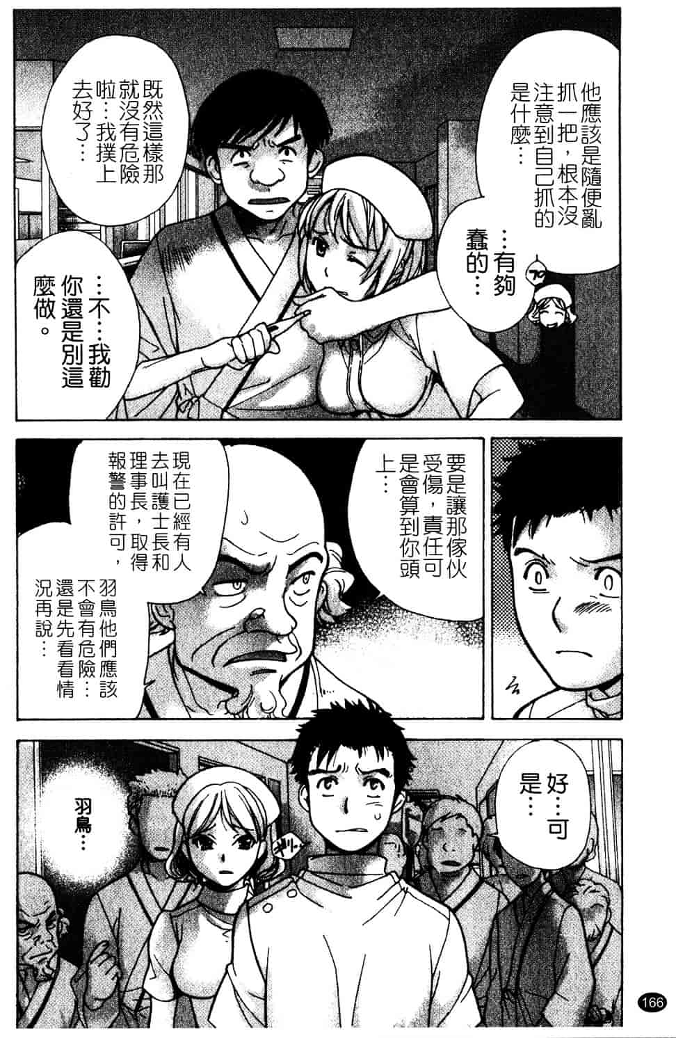 汉化版-[藤坂空樹] ナースを彼女にする方法 第2巻_第7集