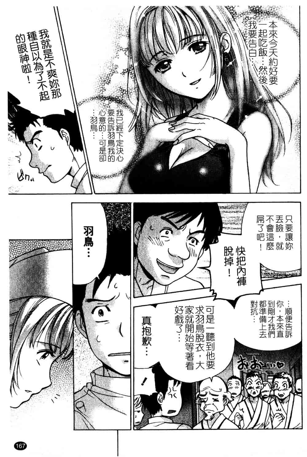 汉化版-[藤坂空樹] ナースを彼女にする方法 第2巻_第7集