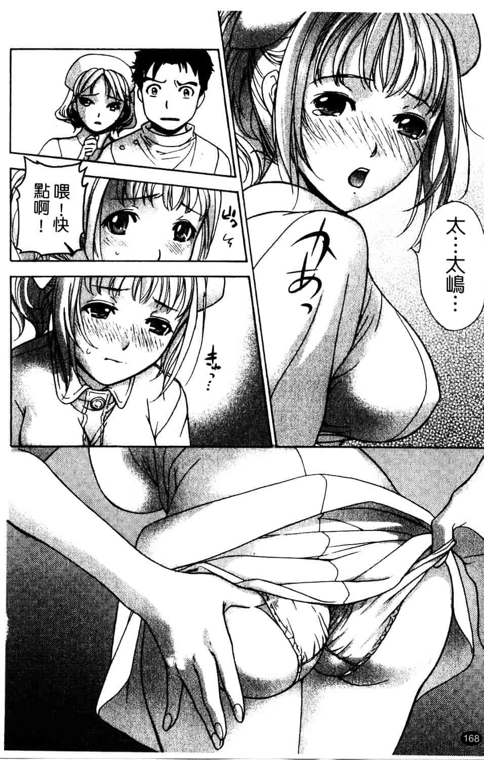 汉化版-[藤坂空樹] ナースを彼女にする方法 第2巻_第7集