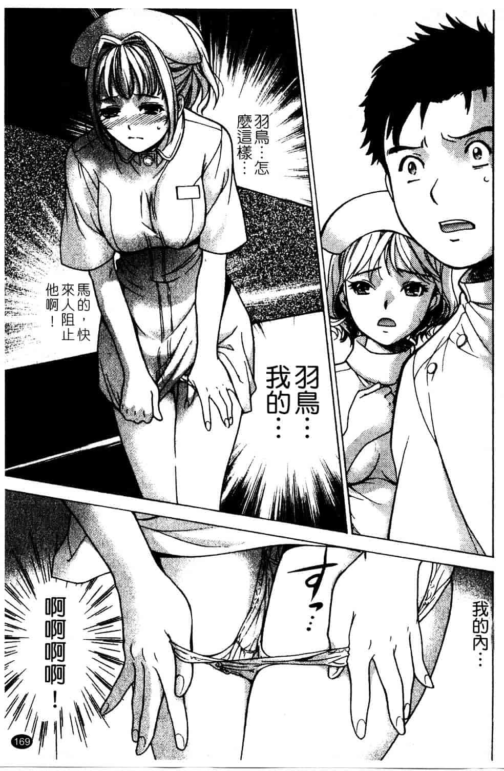 汉化版-[藤坂空樹] ナースを彼女にする方法 第2巻_第7集