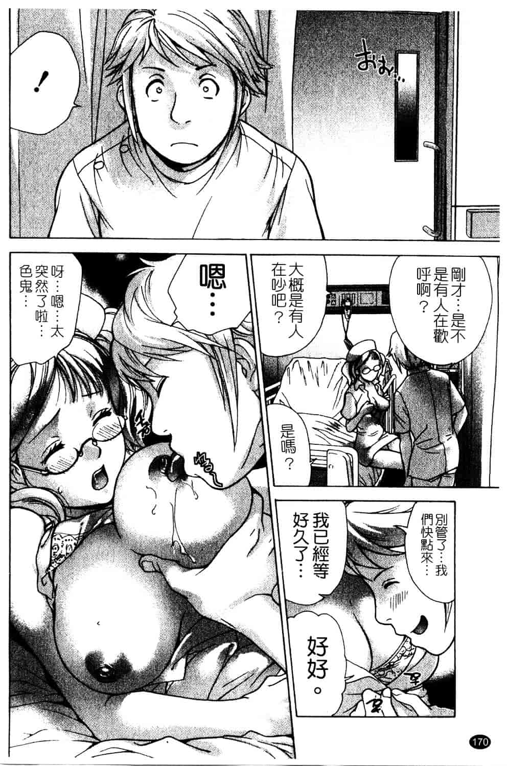 汉化版-[藤坂空樹] ナースを彼女にする方法 第2巻_第7集