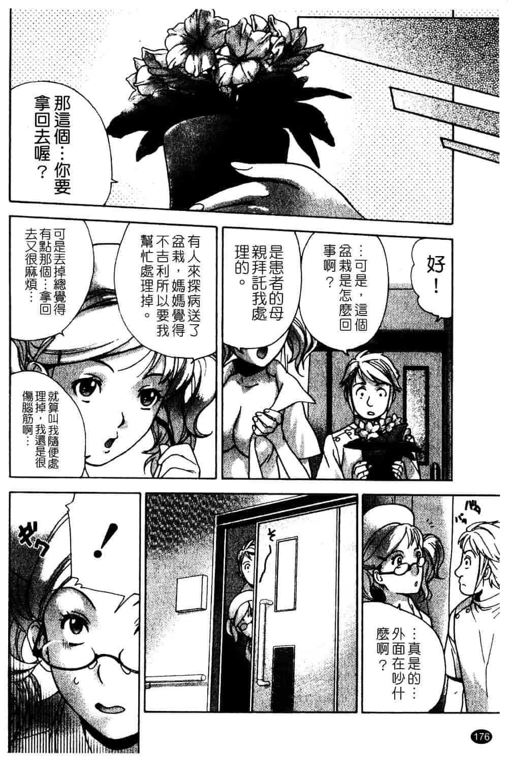 汉化版-[藤坂空樹] ナースを彼女にする方法 第2巻_第8集