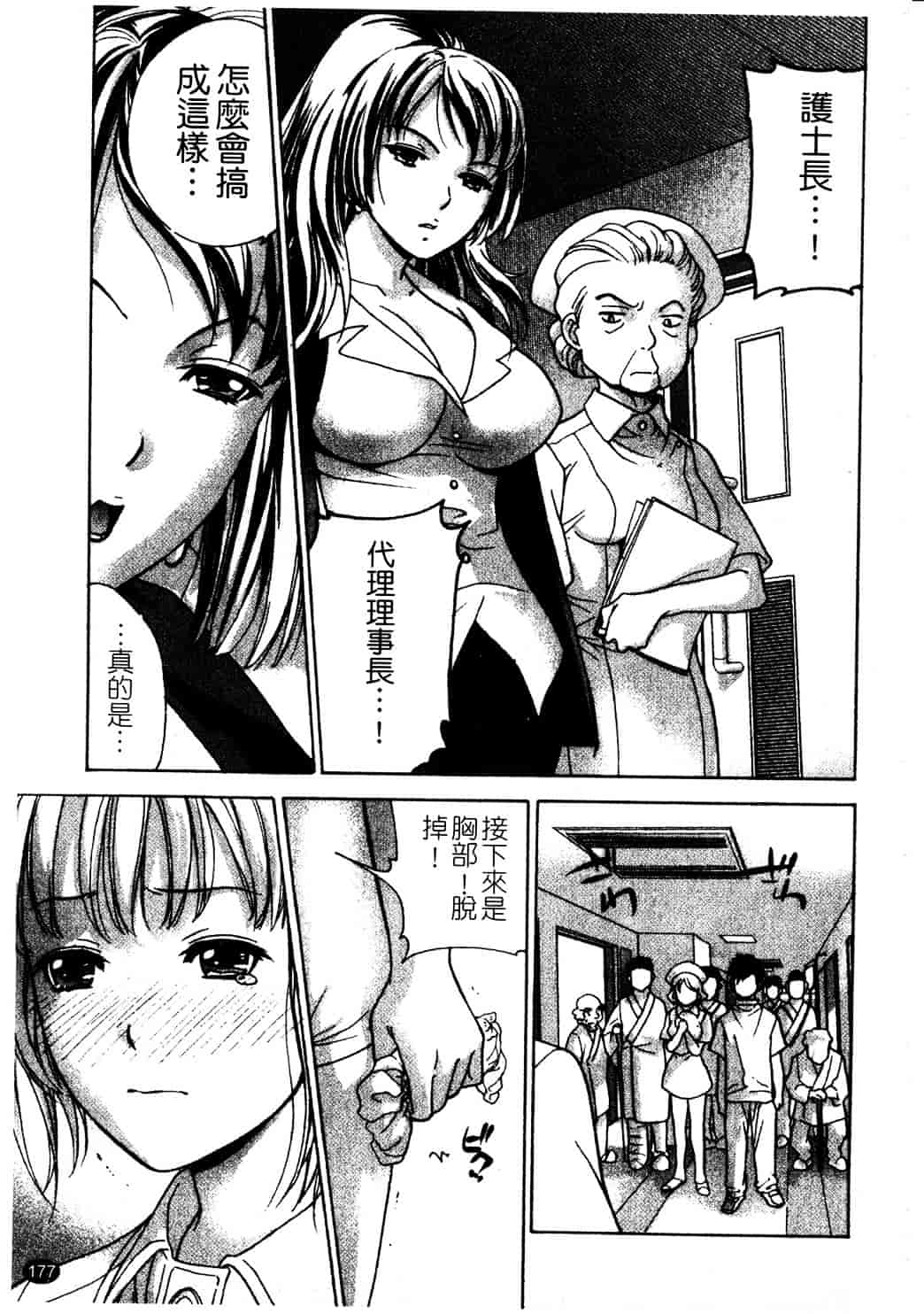 汉化版-[藤坂空樹] ナースを彼女にする方法 第2巻_第8集
