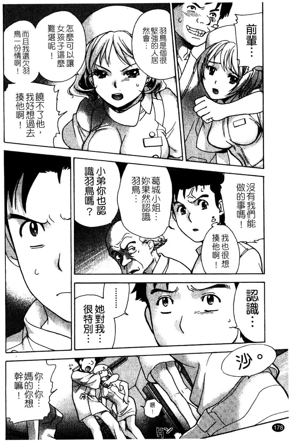汉化版-[藤坂空樹] ナースを彼女にする方法 第2巻_第8集