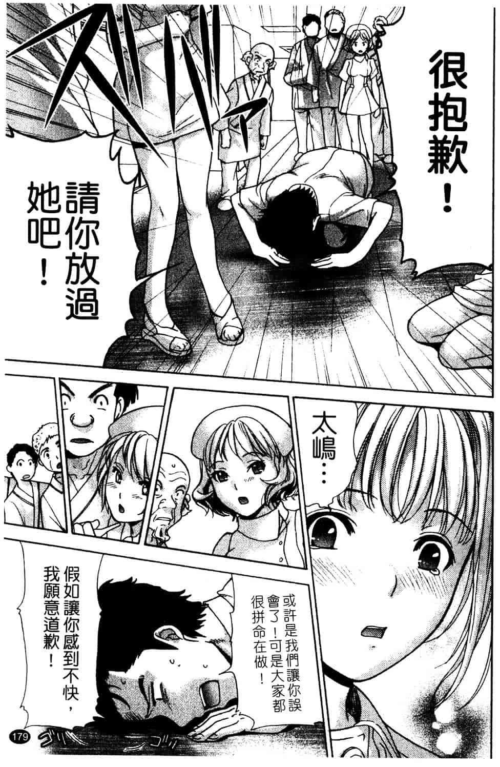 汉化版-[藤坂空樹] ナースを彼女にする方法 第2巻_第8集