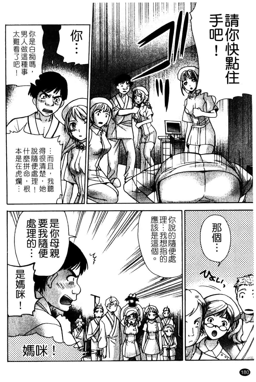 汉化版-[藤坂空樹] ナースを彼女にする方法 第2巻_第8集