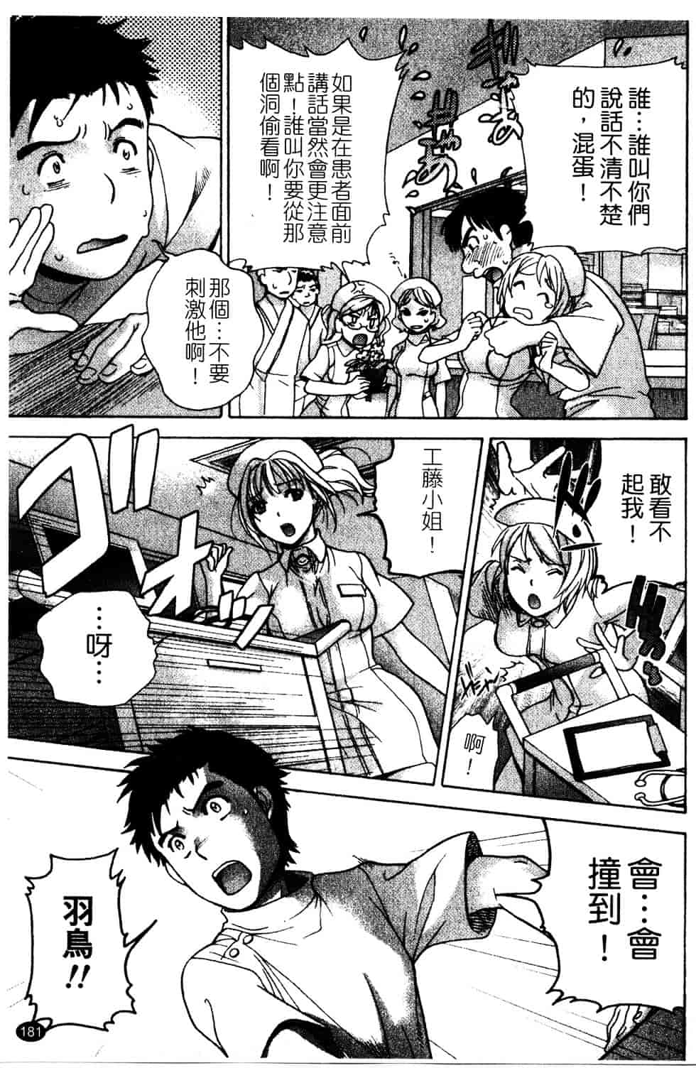 汉化版-[藤坂空樹] ナースを彼女にする方法 第2巻_第8集