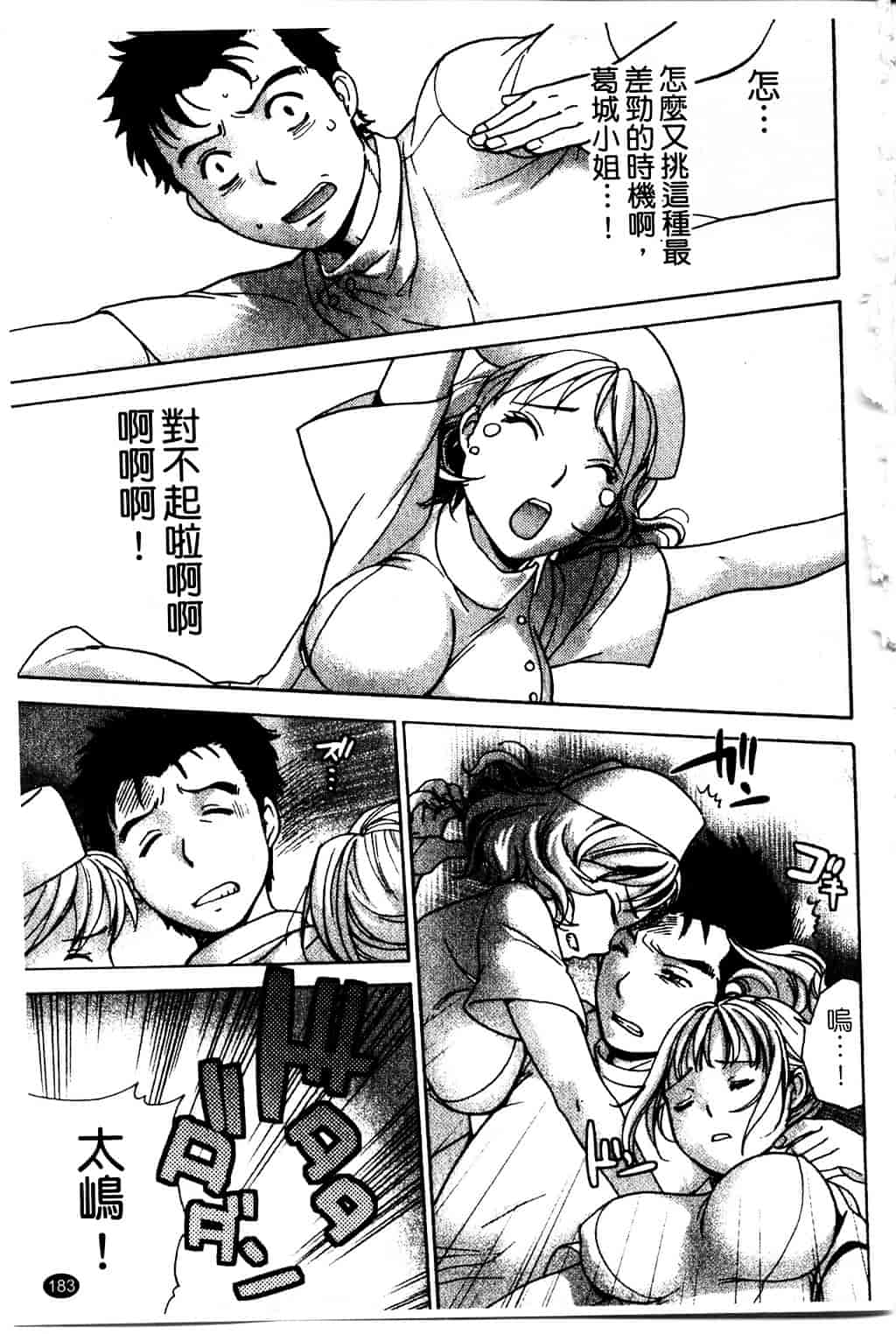 汉化版-[藤坂空樹] ナースを彼女にする方法 第2巻_第8集