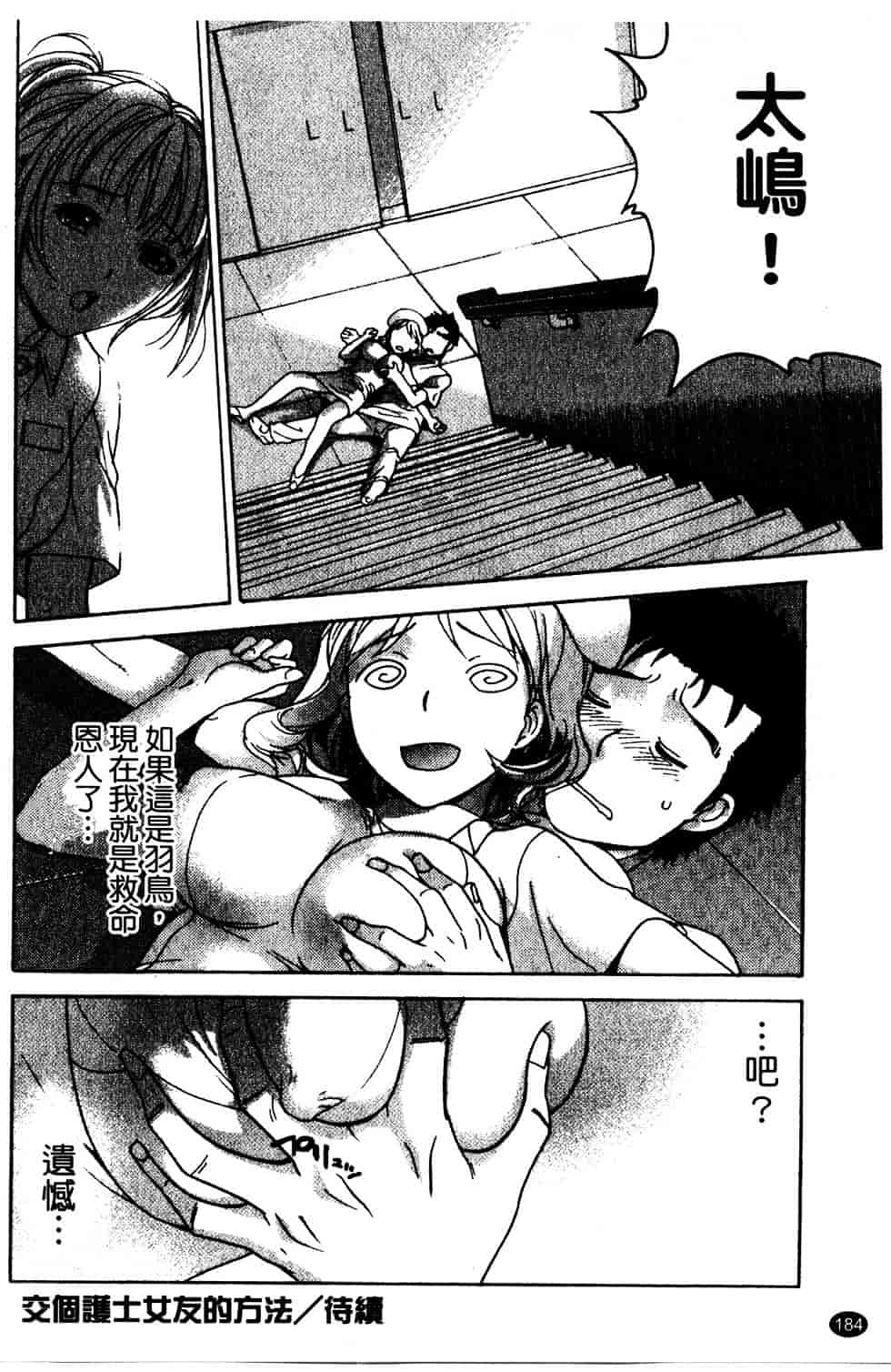 汉化版-[藤坂空樹] ナースを彼女にする方法 第2巻_第8集