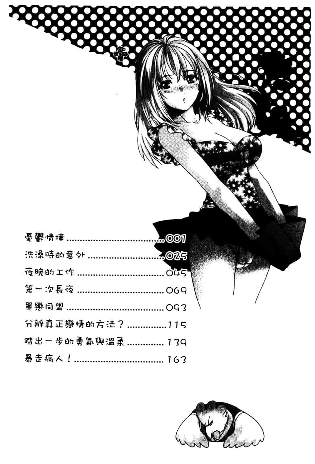 汉化版-[藤坂空樹] ナースを彼女にする方法 第2巻_第8集