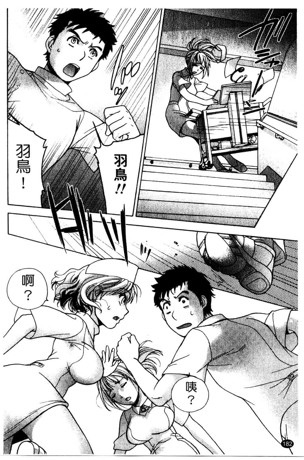 汉化版-[藤坂空樹] ナースを彼女にする方法 第2巻_第1集