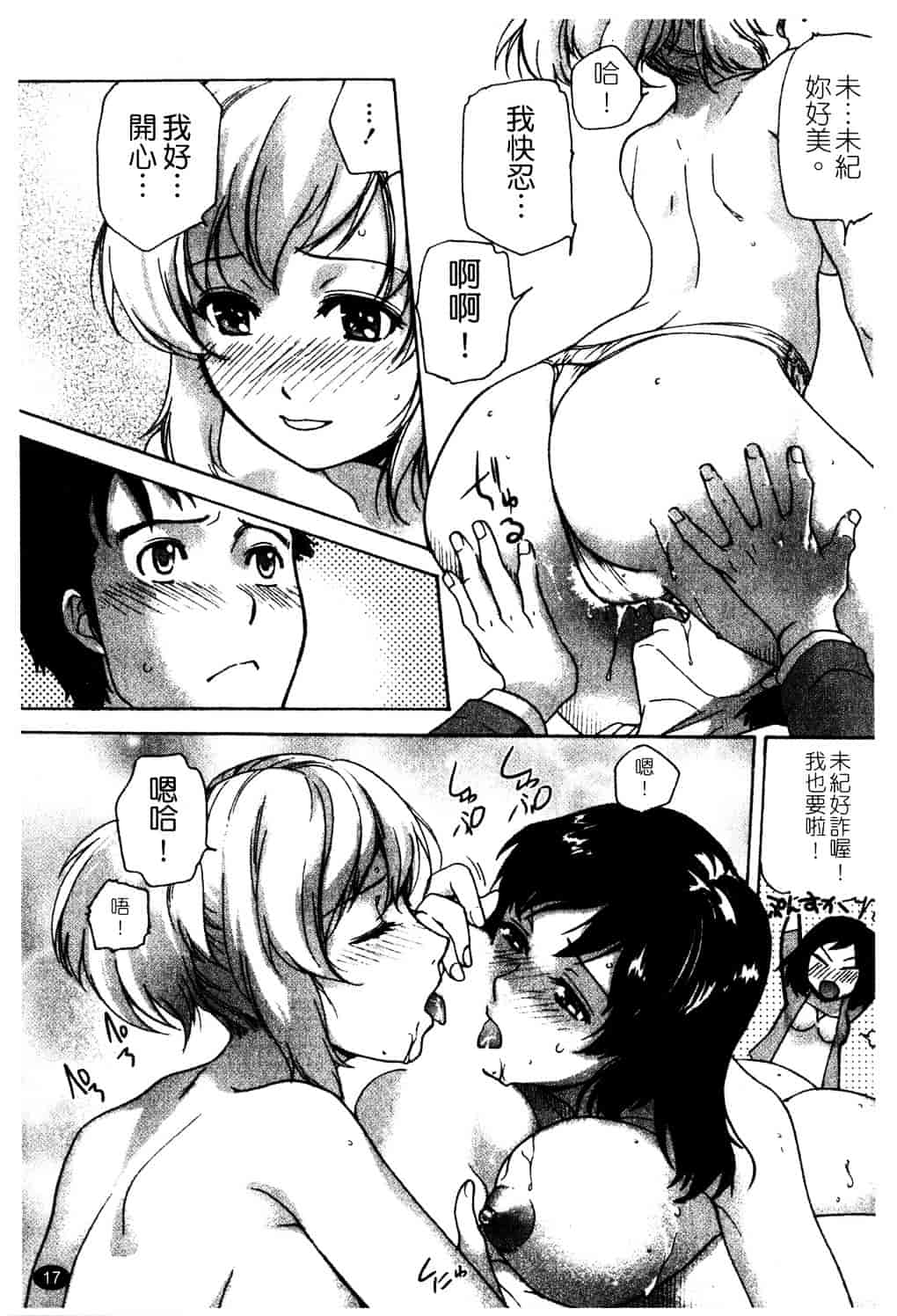 汉化版-[藤坂空樹] ナースを彼女にする方法 第2巻_第1集