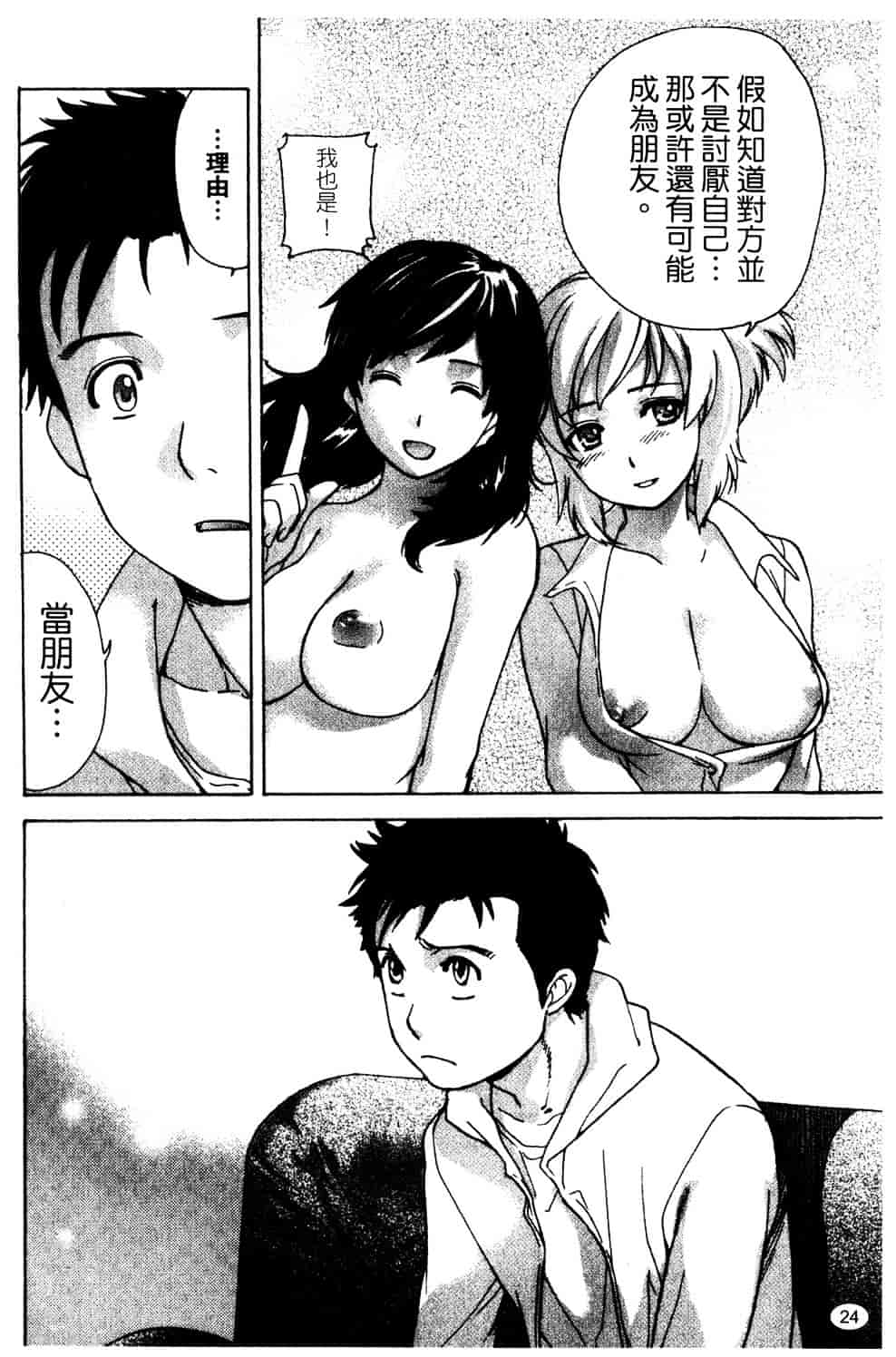 汉化版-[藤坂空樹] ナースを彼女にする方法 第2巻_第2集