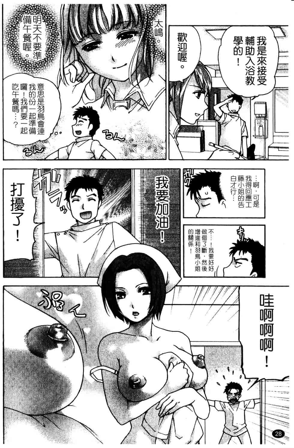 汉化版-[藤坂空樹] ナースを彼女にする方法 第2巻_第2集