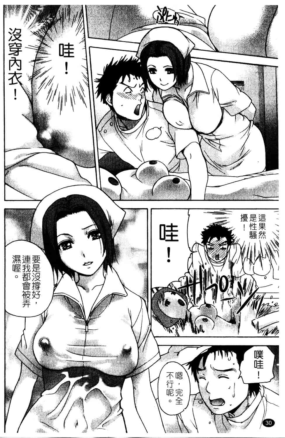 汉化版-[藤坂空樹] ナースを彼女にする方法 第2巻_第2集