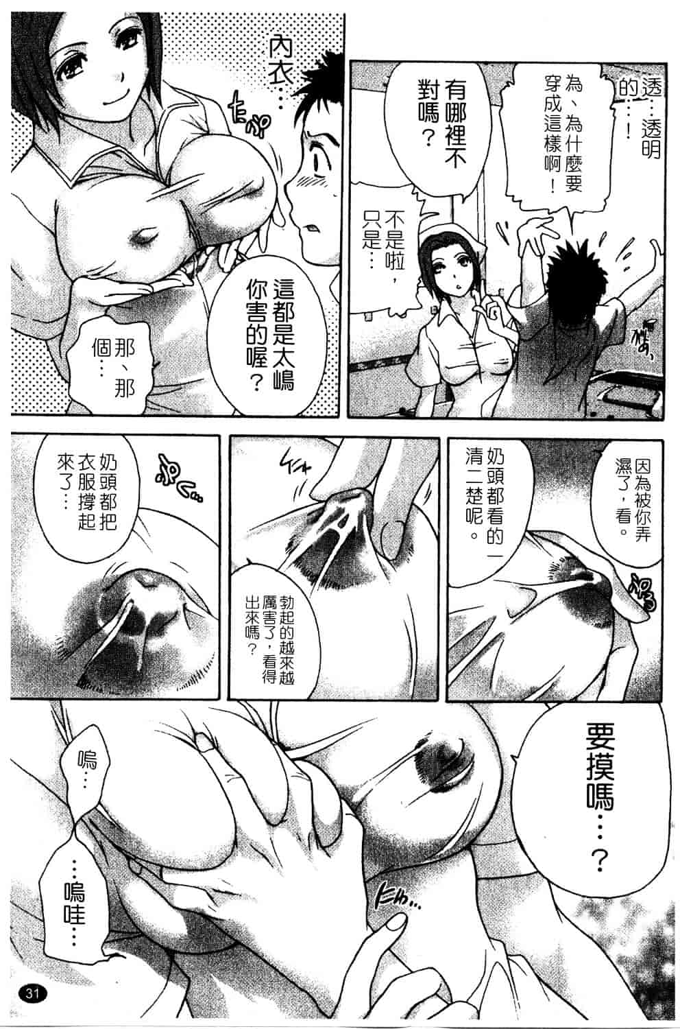 汉化版-[藤坂空樹] ナースを彼女にする方法 第2巻_第2集