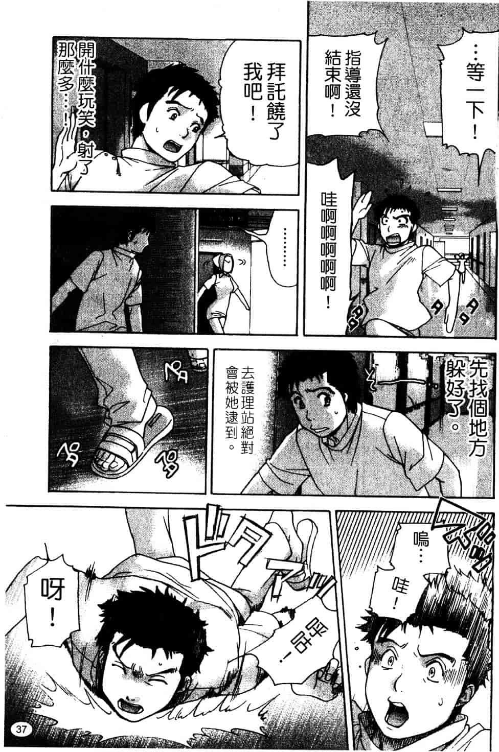 汉化版-[藤坂空樹] ナースを彼女にする方法 第2巻_第2集