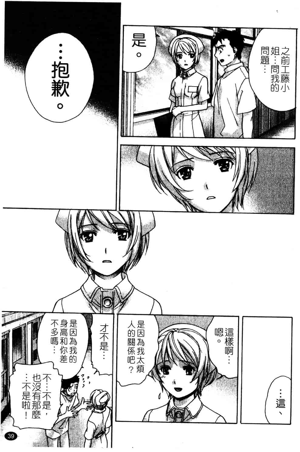 汉化版-[藤坂空樹] ナースを彼女にする方法 第2巻_第2集