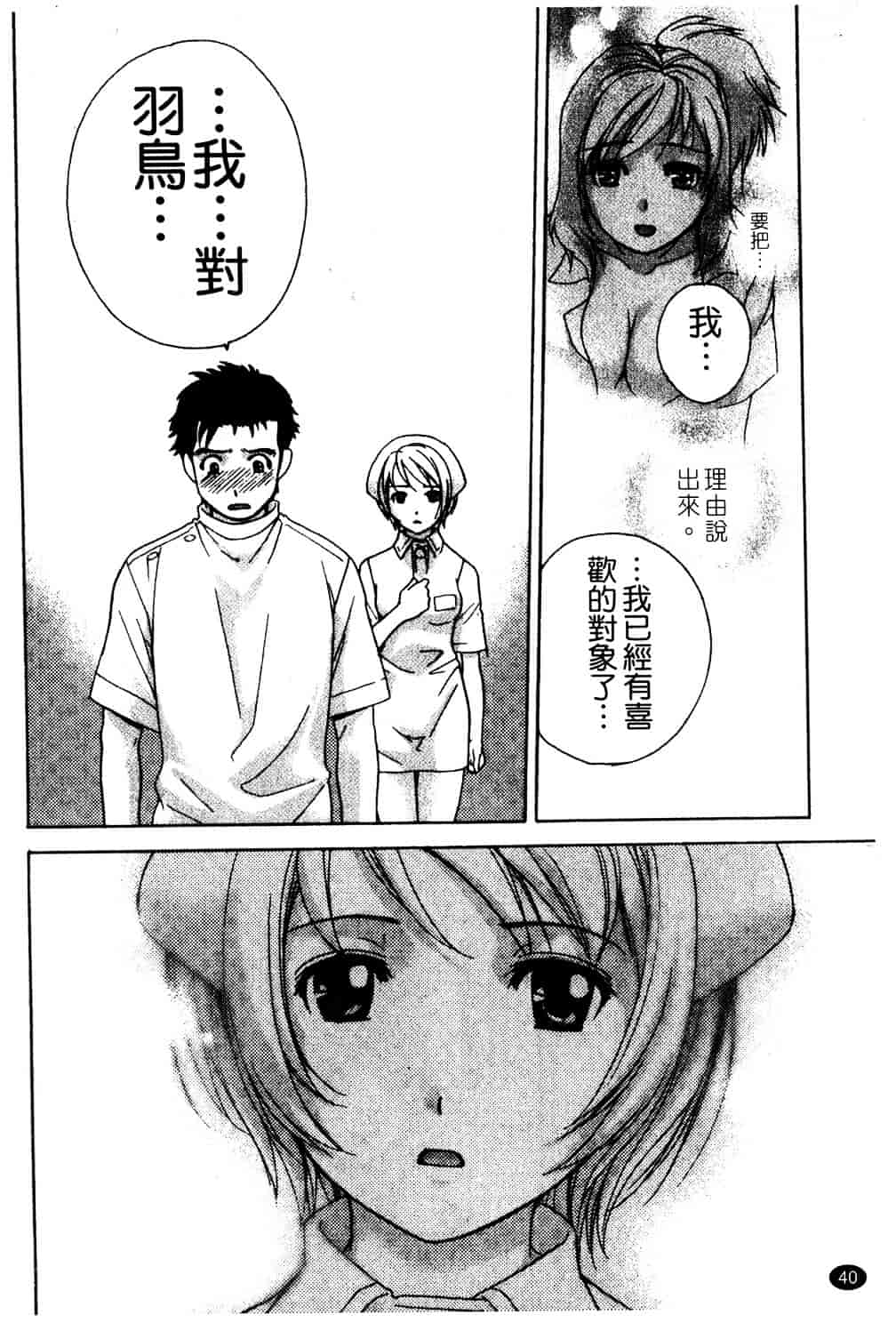 汉化版-[藤坂空樹] ナースを彼女にする方法 第2巻_第2集