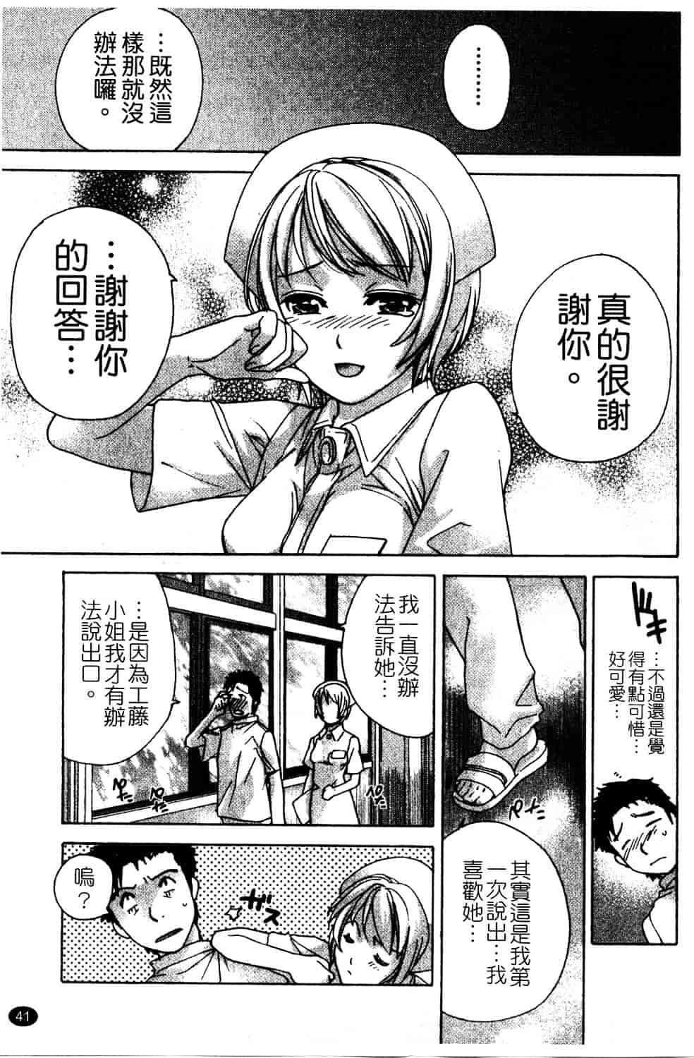汉化版-[藤坂空樹] ナースを彼女にする方法 第2巻_第2集