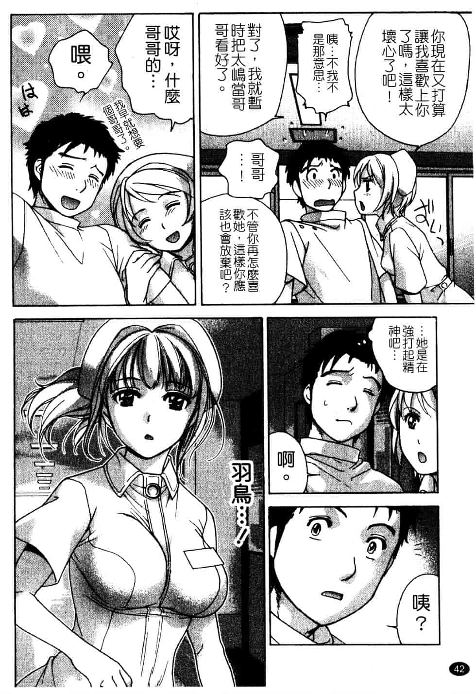 汉化版-[藤坂空樹] ナースを彼女にする方法 第2巻_第2集