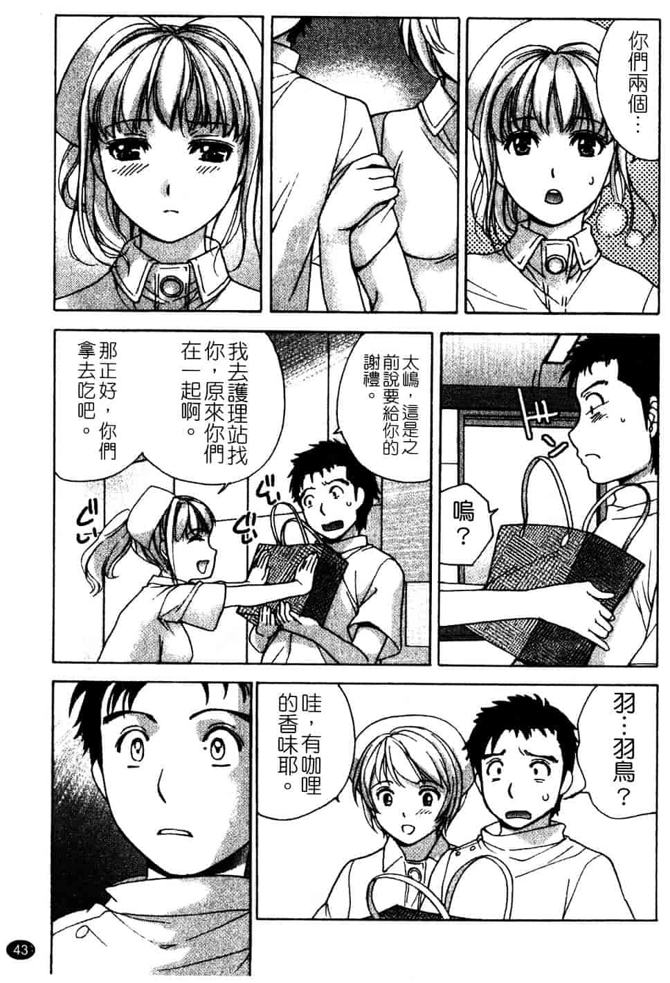 汉化版-[藤坂空樹] ナースを彼女にする方法 第2巻_第2集