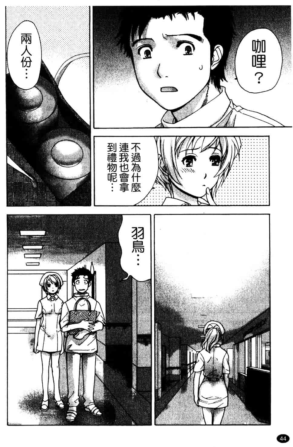 汉化版-[藤坂空樹] ナースを彼女にする方法 第2巻_第2集
