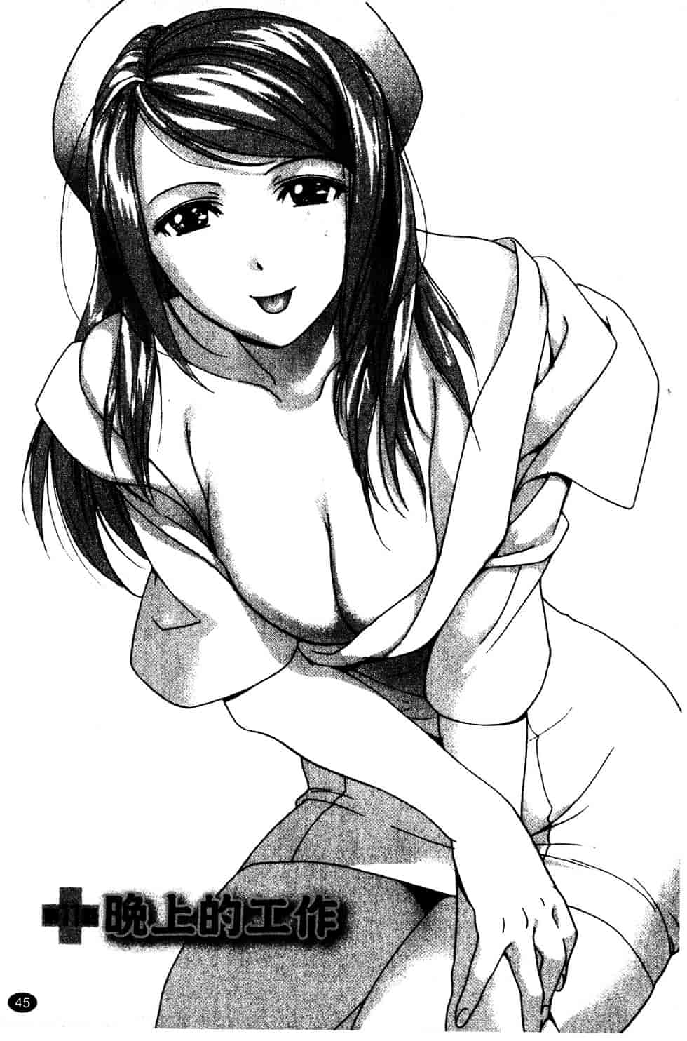 汉化版-[藤坂空樹] ナースを彼女にする方法 第2巻_第2集
