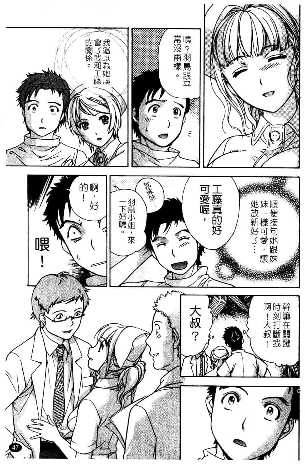 汉化版-[藤坂空樹] ナースを彼女にする方法 第2巻_第2集