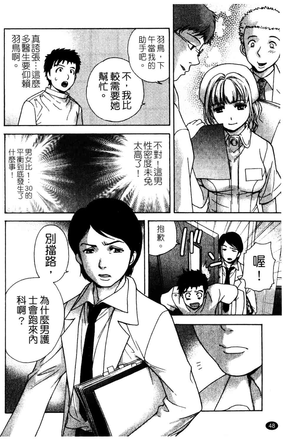 汉化版-[藤坂空樹] ナースを彼女にする方法 第2巻_第3集