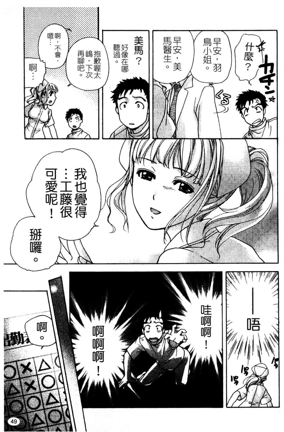 汉化版-[藤坂空樹] ナースを彼女にする方法 第2巻_第3集