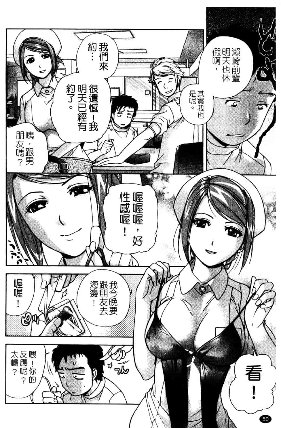 汉化版-[藤坂空樹] ナースを彼女にする方法 第2巻_第3集