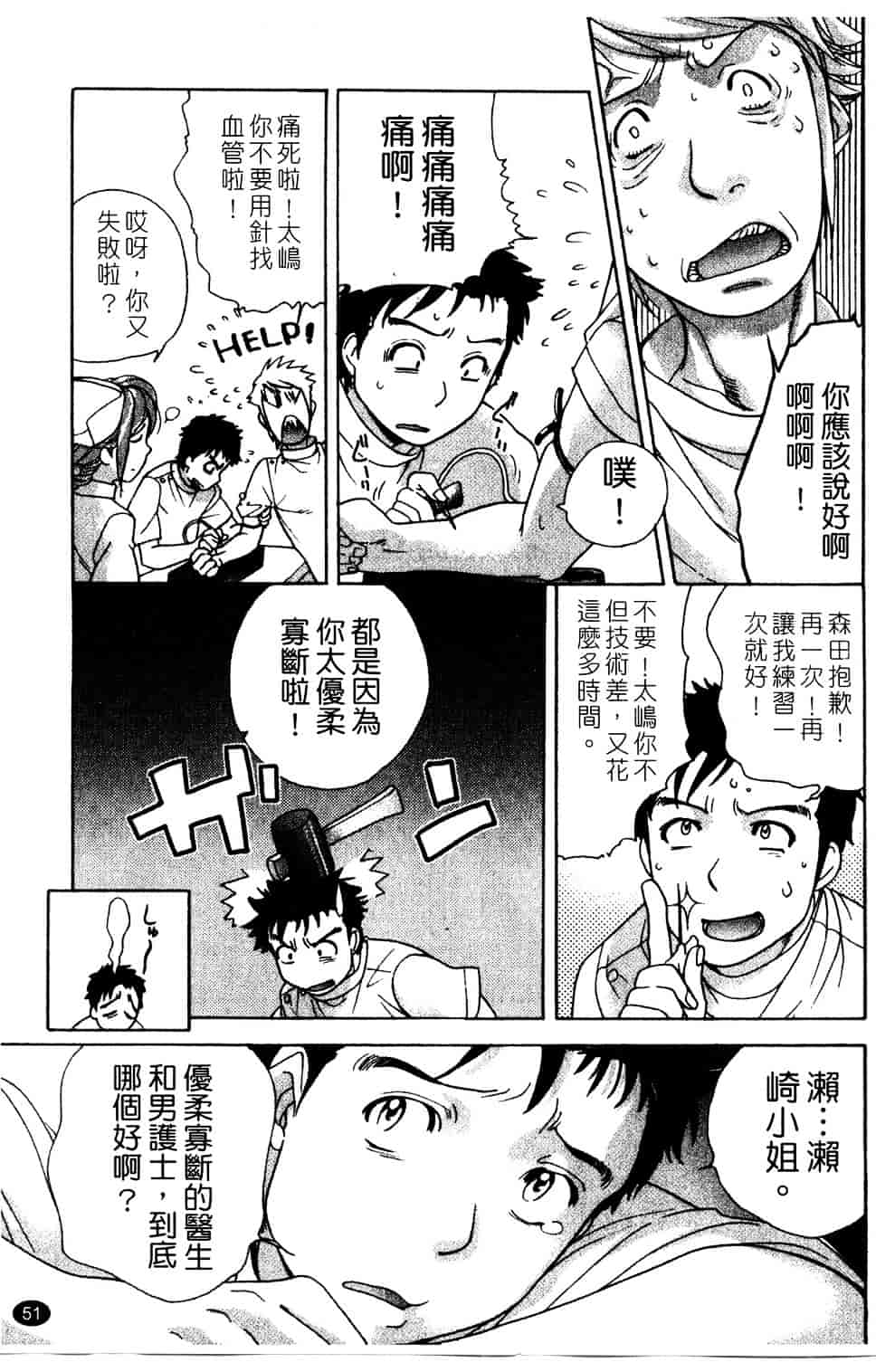 汉化版-[藤坂空樹] ナースを彼女にする方法 第2巻_第3集