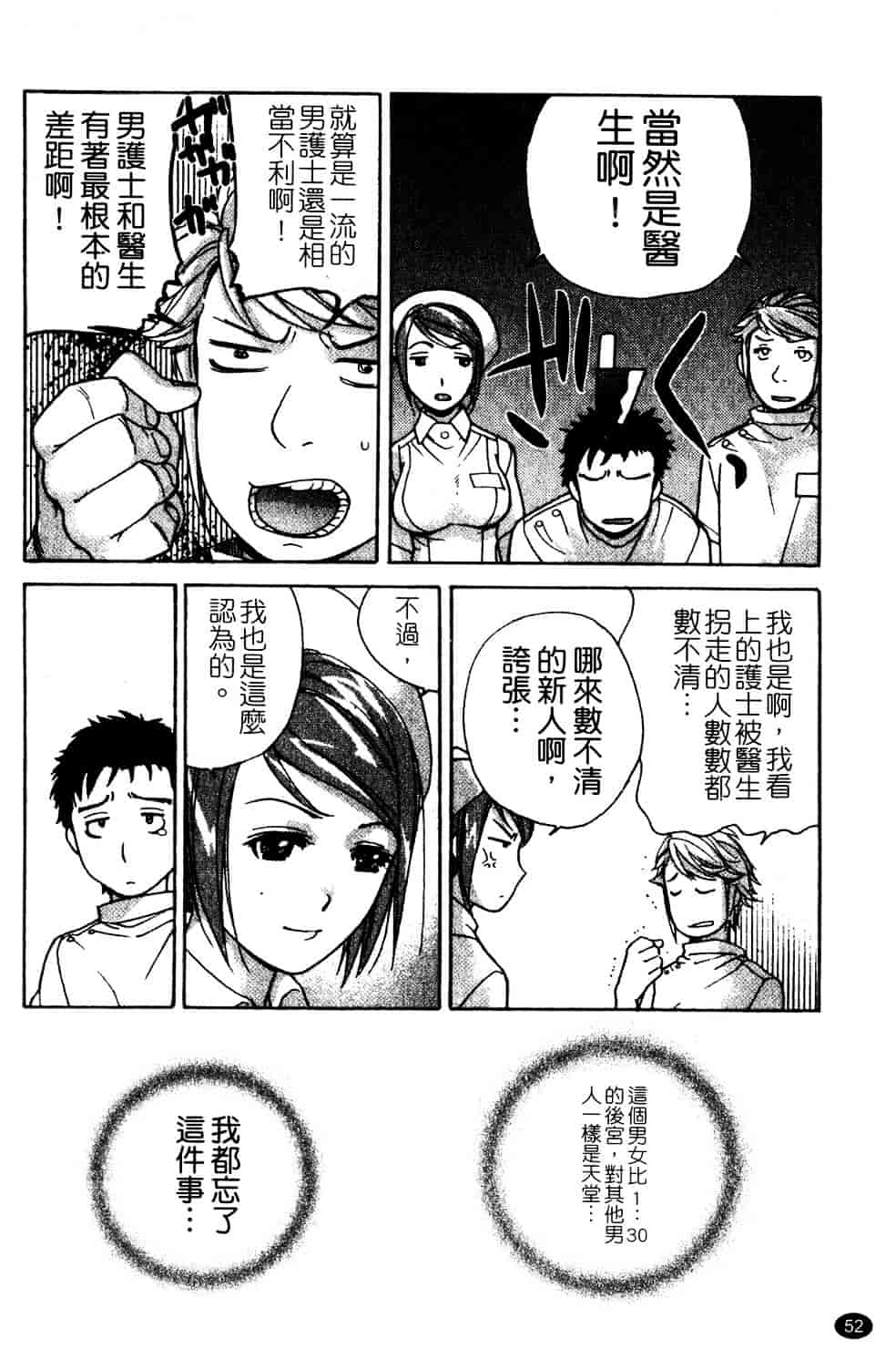 汉化版-[藤坂空樹] ナースを彼女にする方法 第2巻_第3集