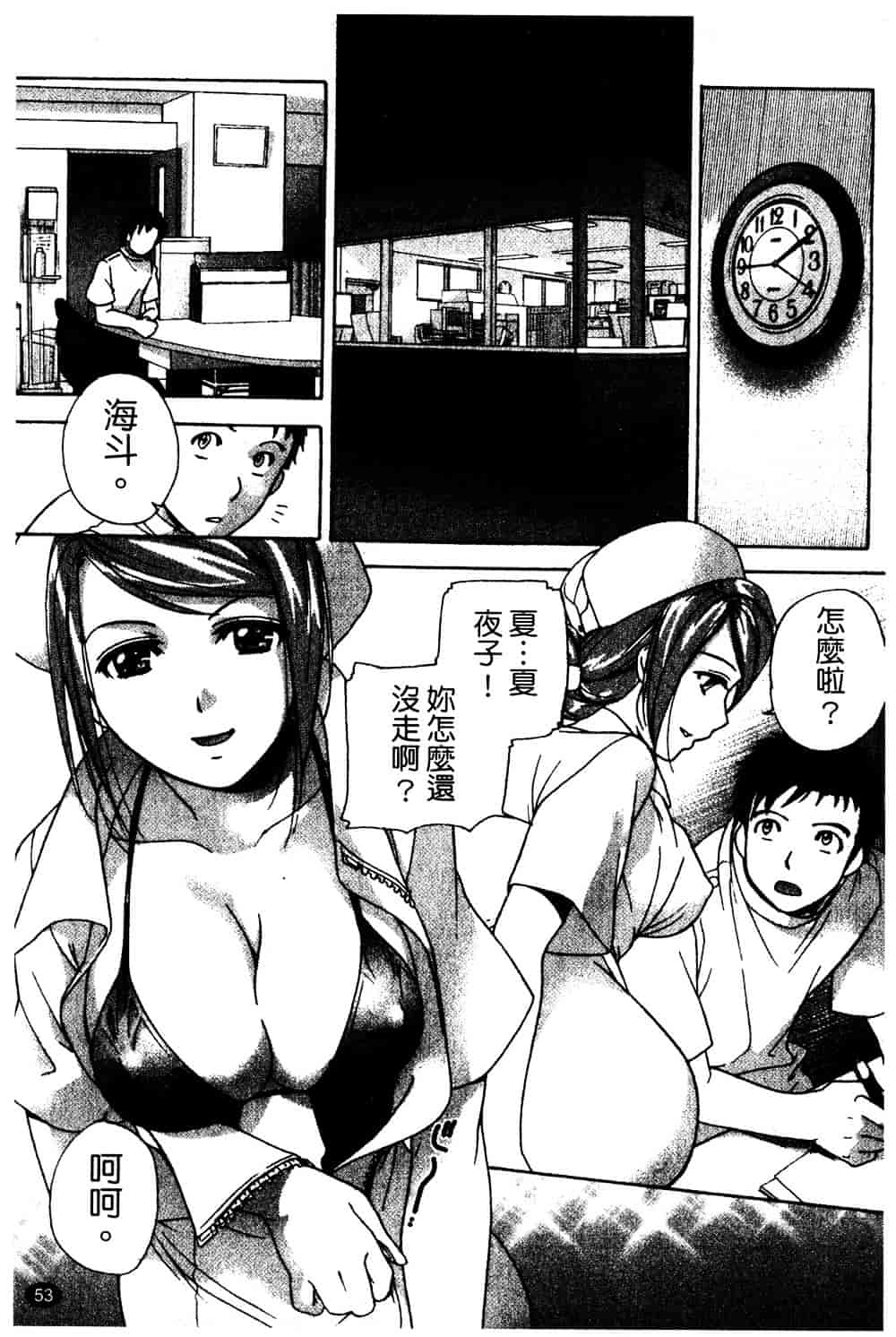 汉化版-[藤坂空樹] ナースを彼女にする方法 第2巻_第3集