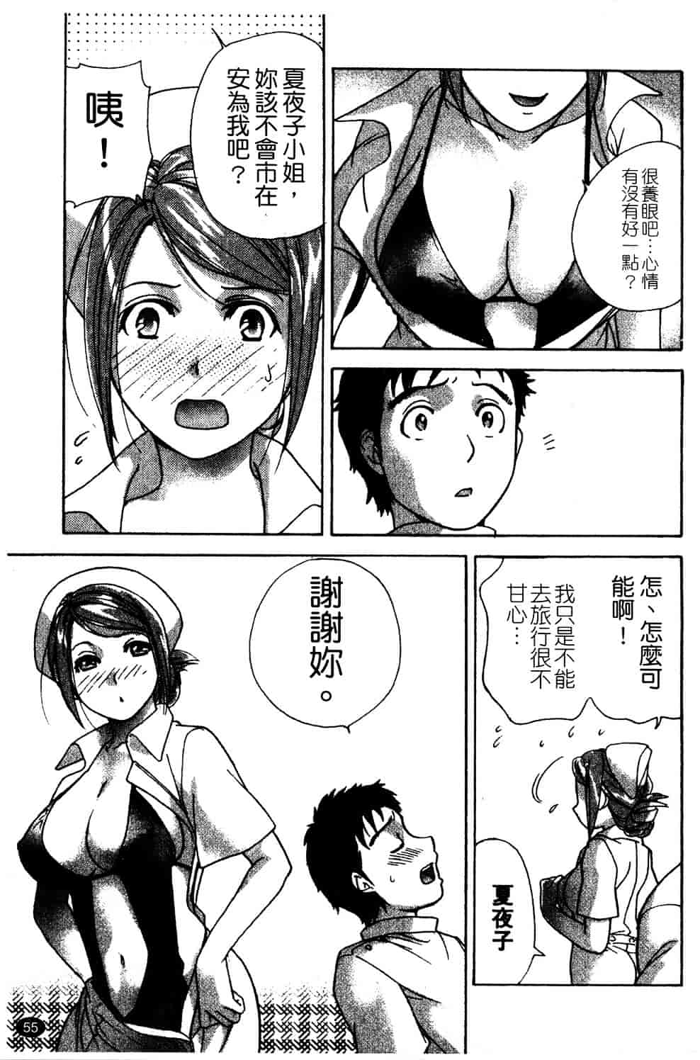 汉化版-[藤坂空樹] ナースを彼女にする方法 第2巻_第3集