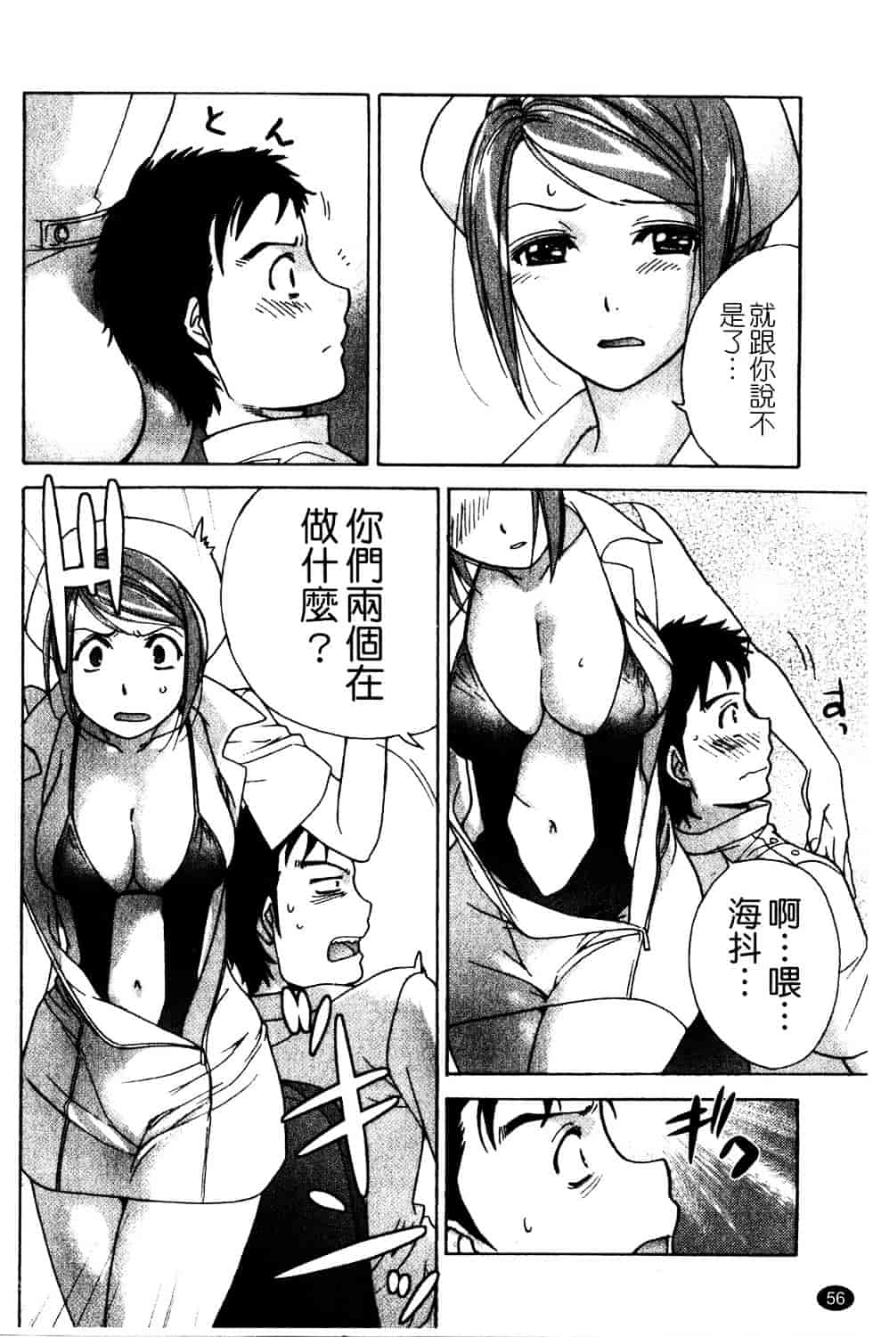 汉化版-[藤坂空樹] ナースを彼女にする方法 第2巻_第3集