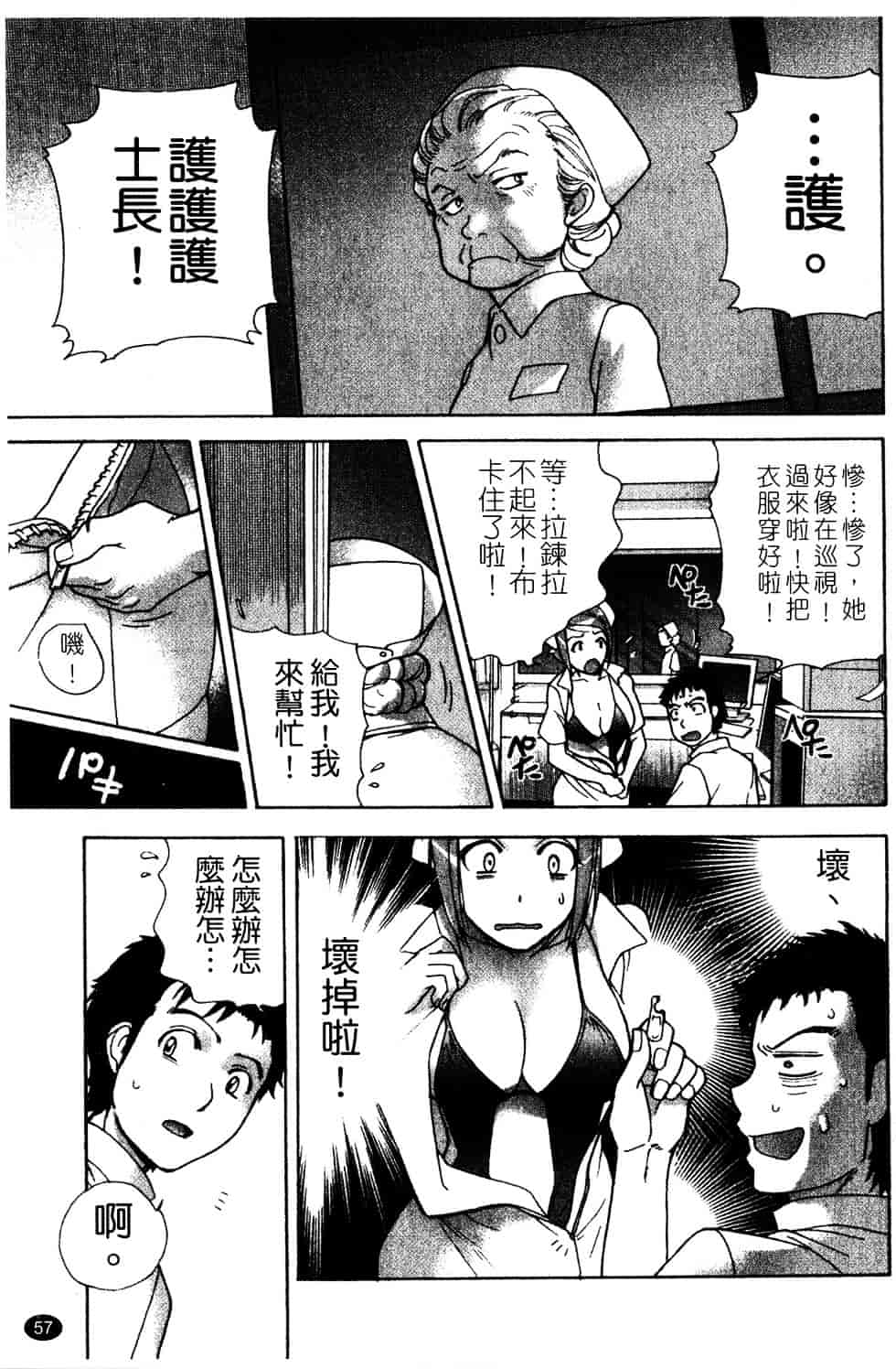 汉化版-[藤坂空樹] ナースを彼女にする方法 第2巻_第3集