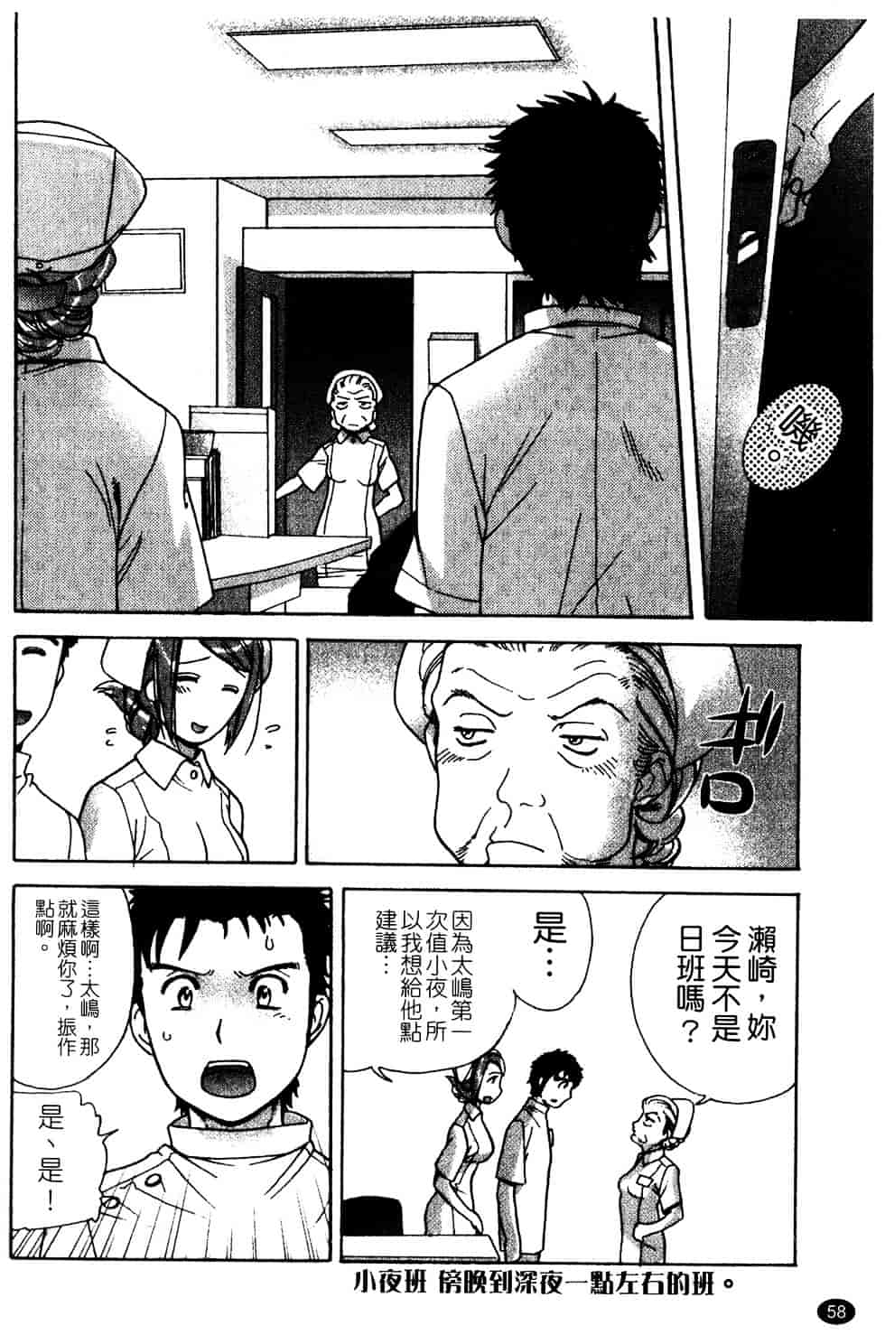 汉化版-[藤坂空樹] ナースを彼女にする方法 第2巻_第3集