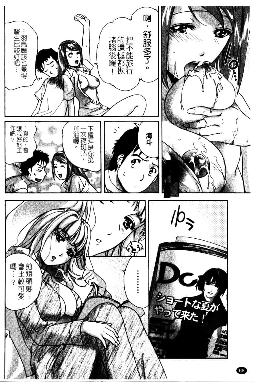 汉化版-[藤坂空樹] ナースを彼女にする方法 第2巻_第3集