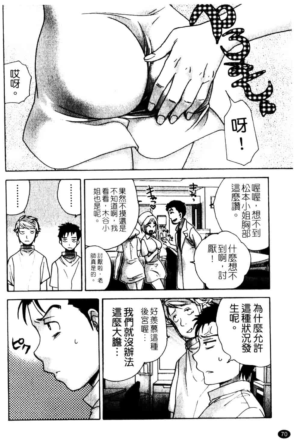 汉化版-[藤坂空樹] ナースを彼女にする方法 第2巻_第3集
