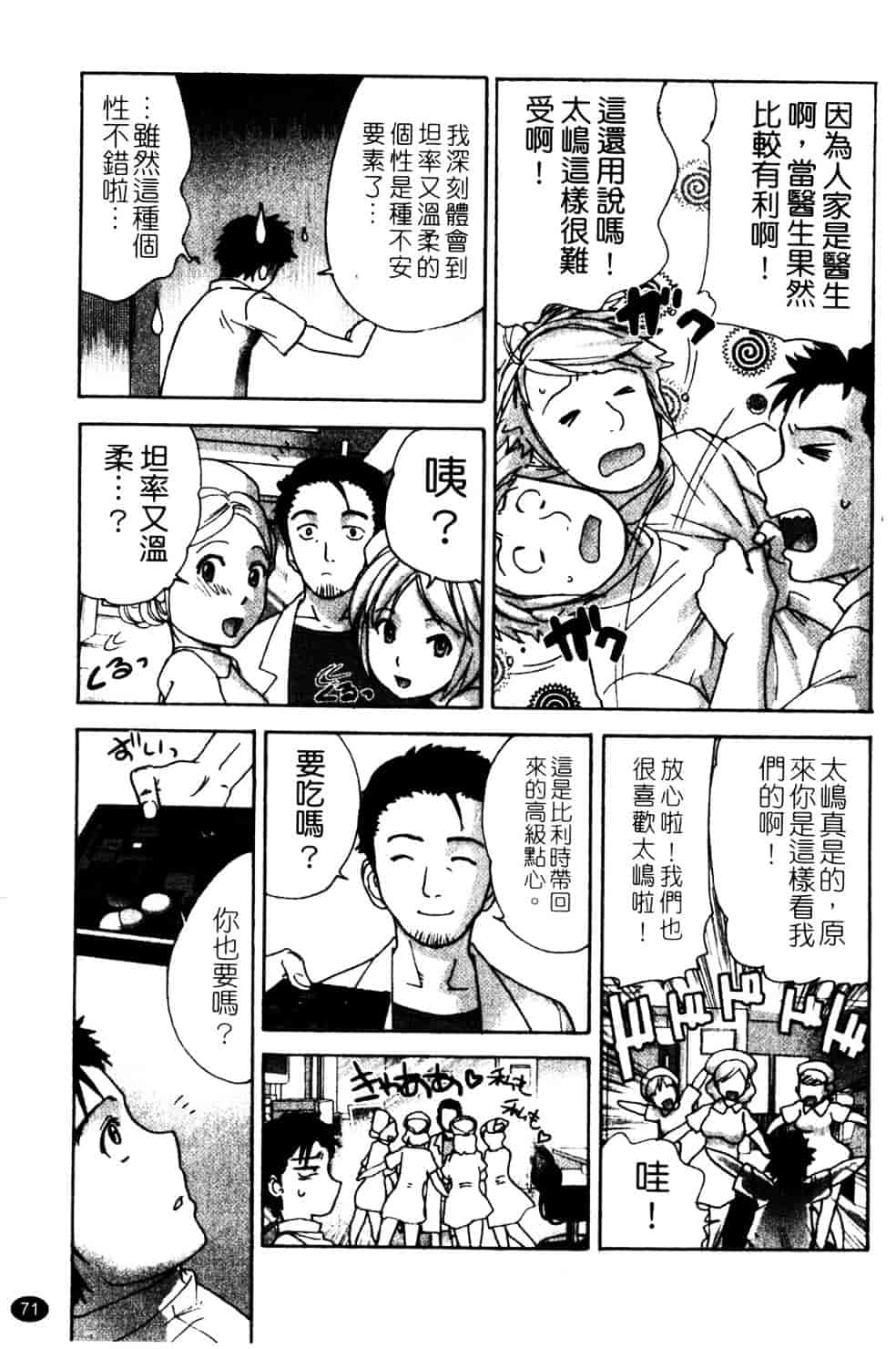 汉化版-[藤坂空樹] ナースを彼女にする方法 第2巻_第3集