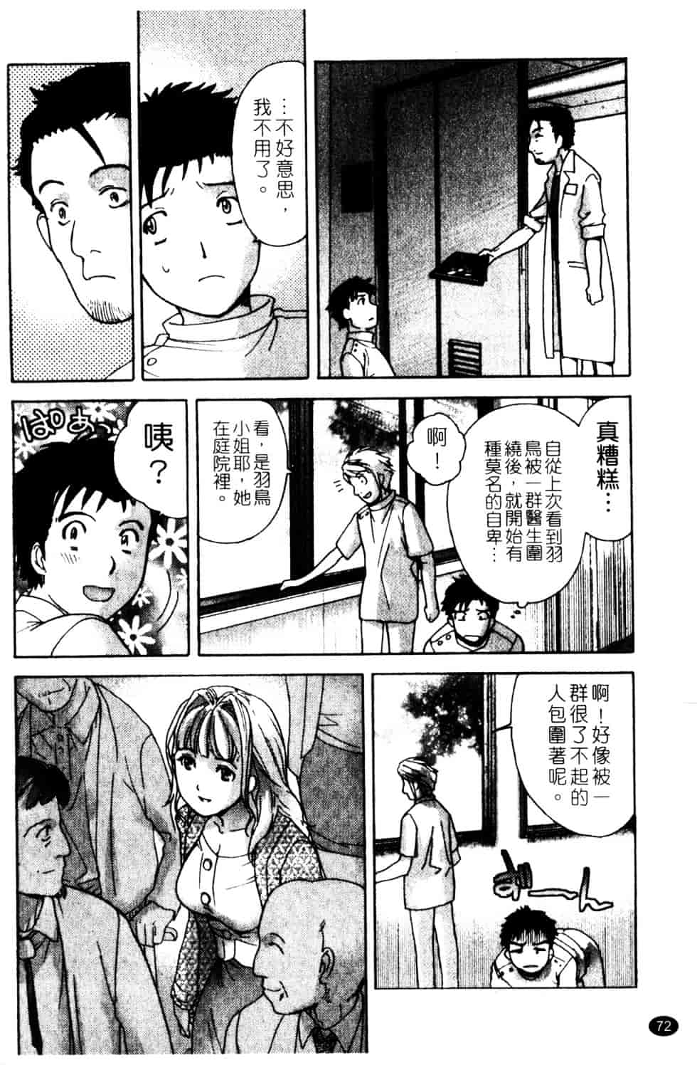 汉化版-[藤坂空樹] ナースを彼女にする方法 第2巻_第3集