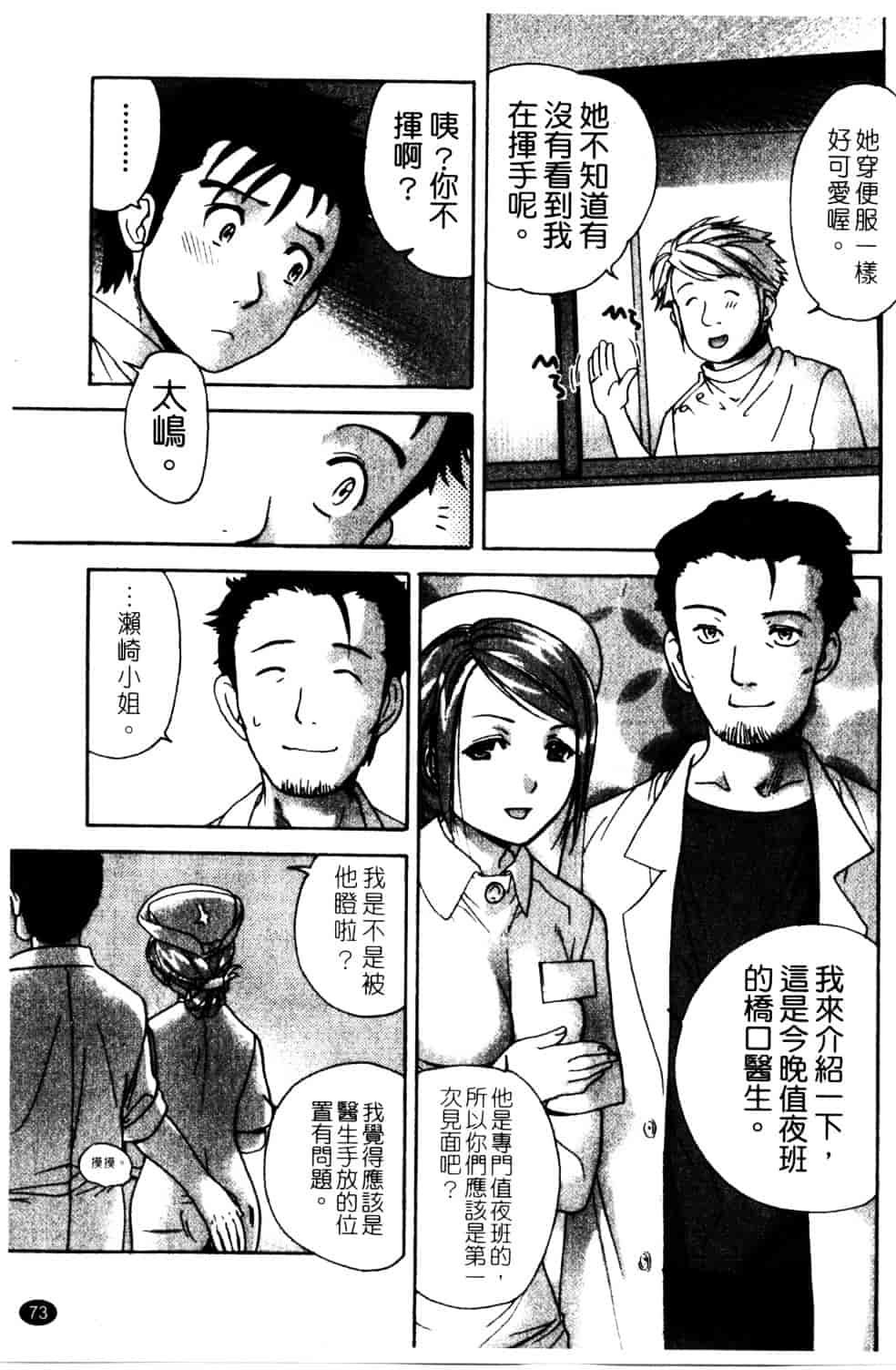 汉化版-[藤坂空樹] ナースを彼女にする方法 第2巻_第4集
