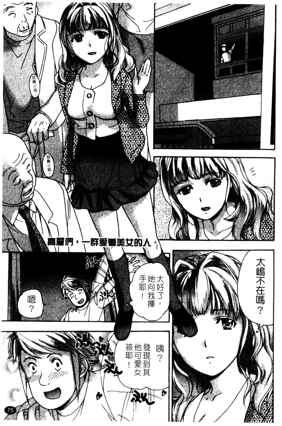 汉化版-[藤坂空樹] ナースを彼女にする方法 第2巻_第4集