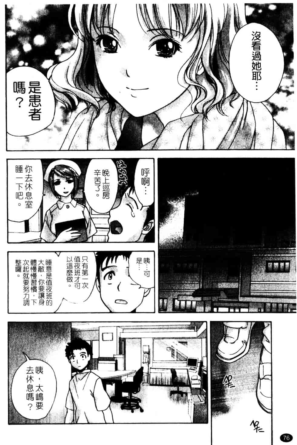 汉化版-[藤坂空樹] ナースを彼女にする方法 第2巻_第4集